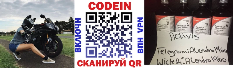 Кодеин напиток Lean (лин)  Печора 