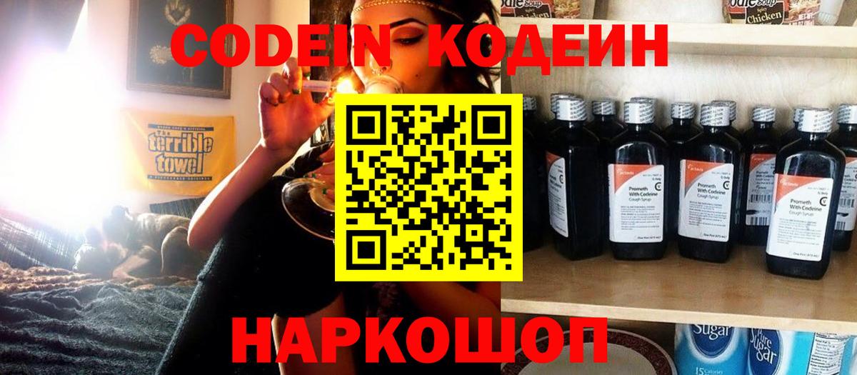 Codein напиток Lean (лин)  Вход с VPN  Печора  Кодеин напиток Lean (лин) 